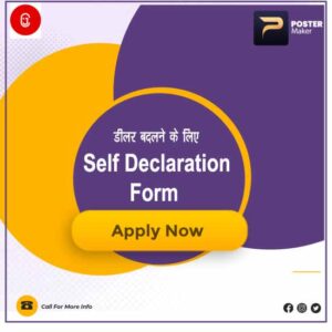 Self Declaration Form (डीलर बदलने के लिए )